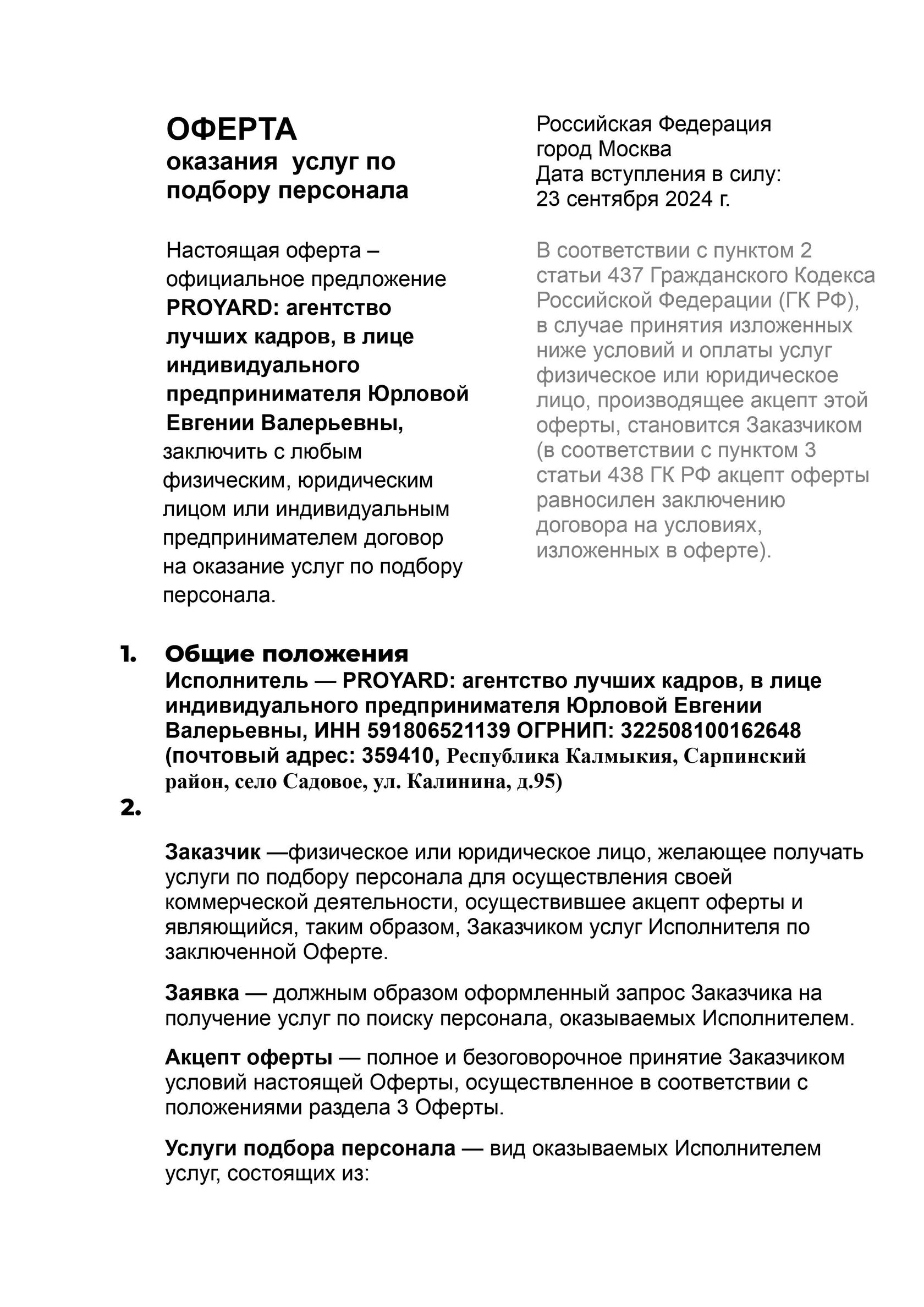 Оферта, стр. 1