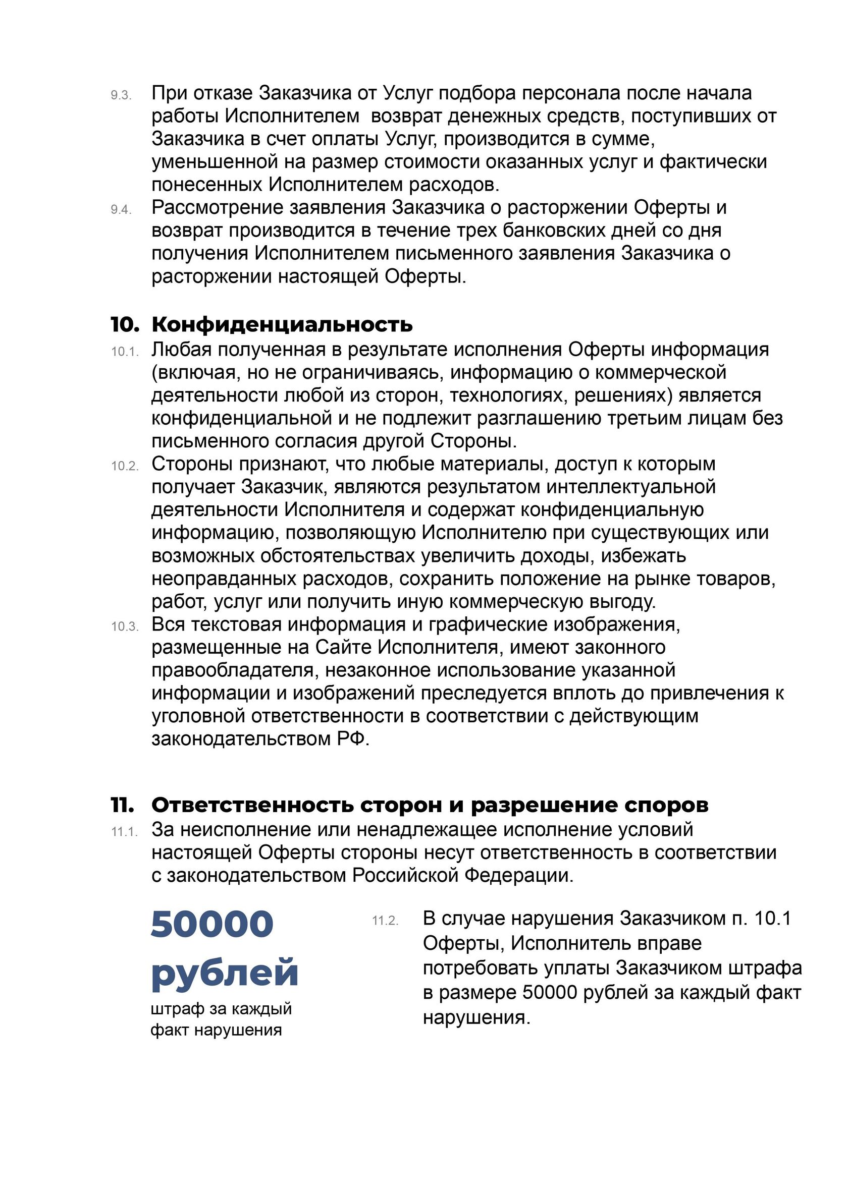 Оферта, стр. 10