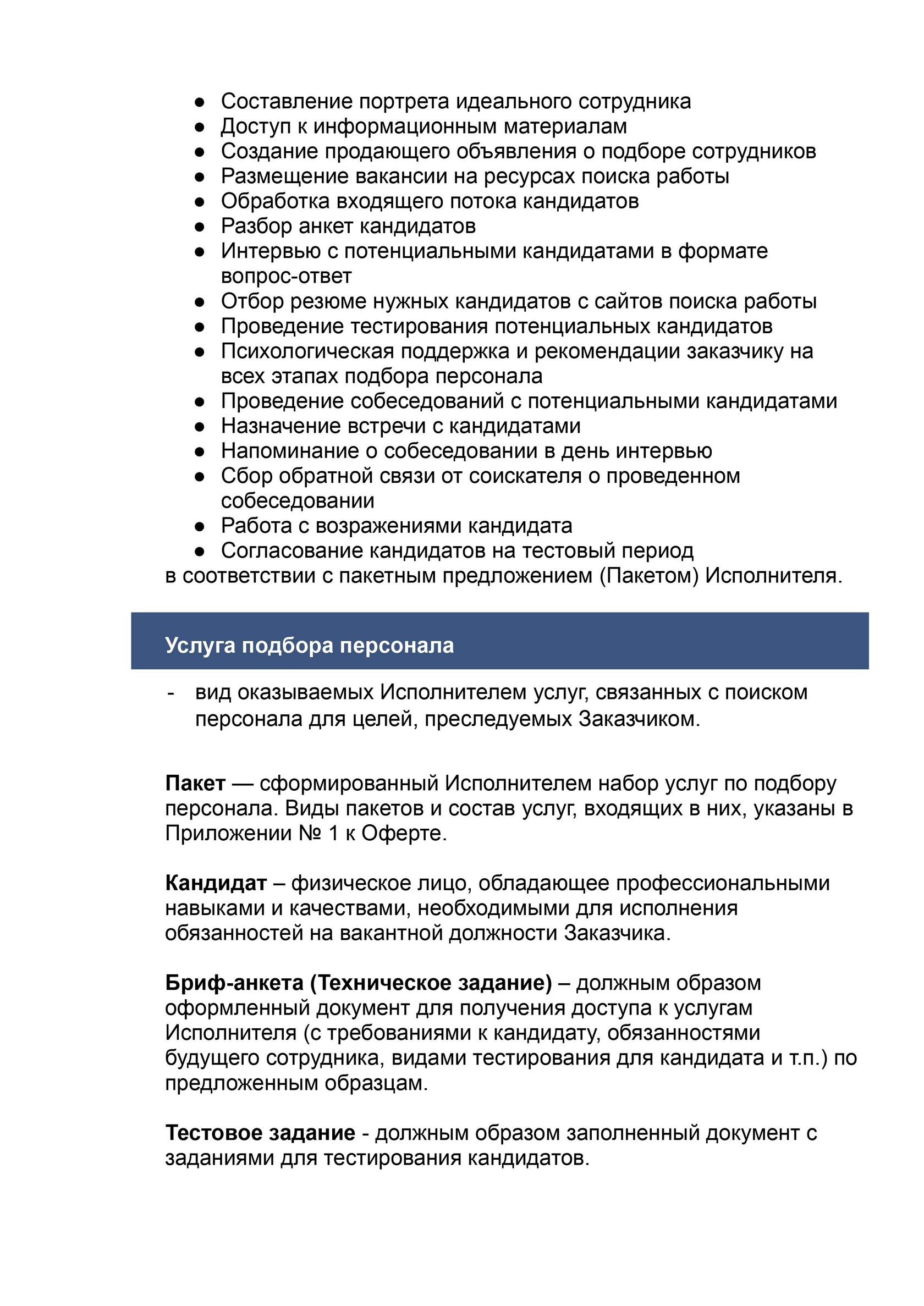 Оферта, стр. 2