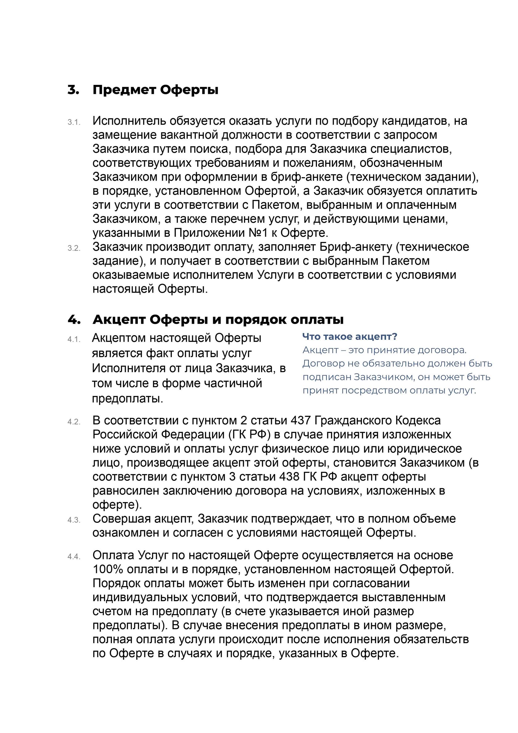 Оферта, стр. 3
