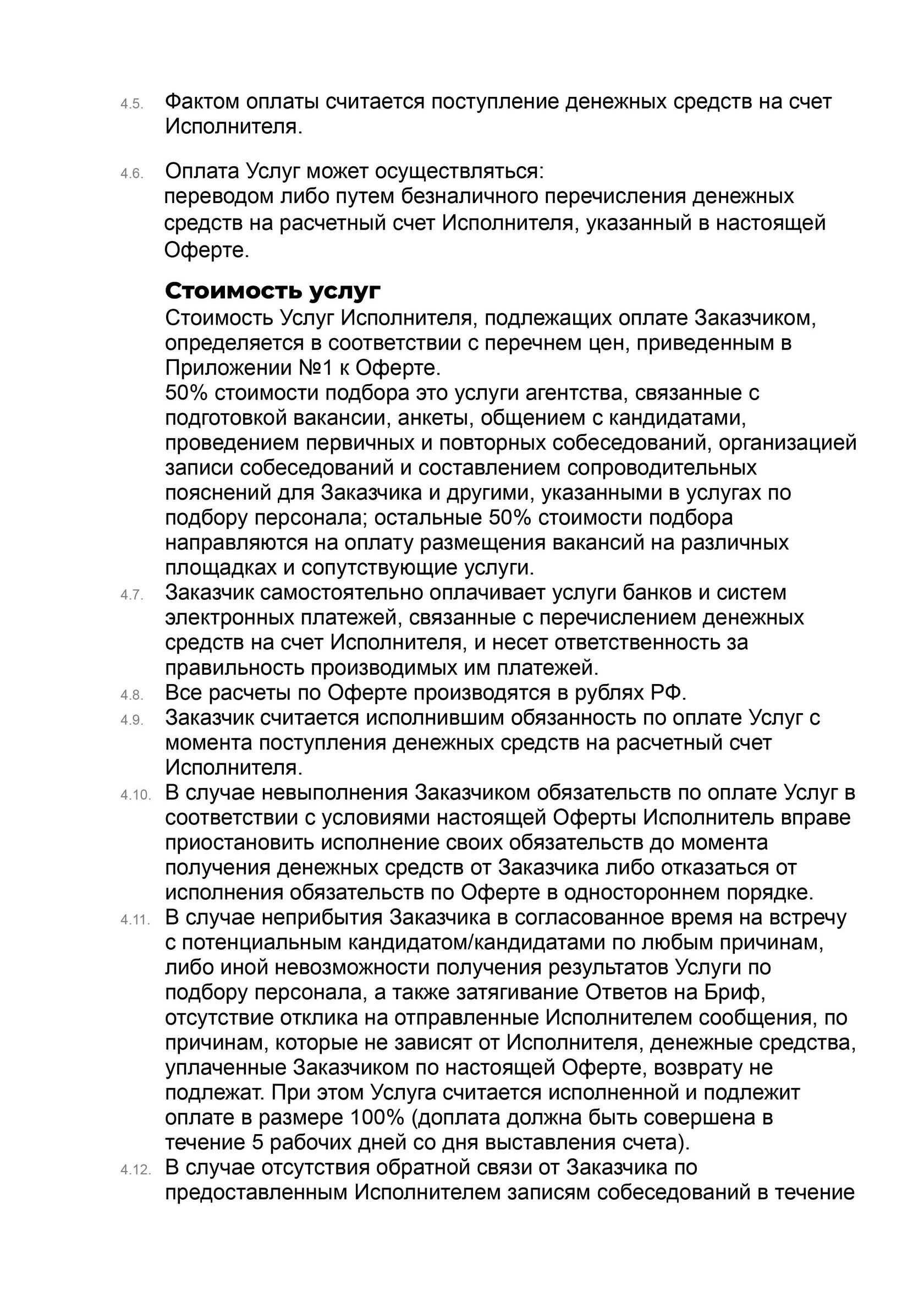 Оферта, стр. 4
