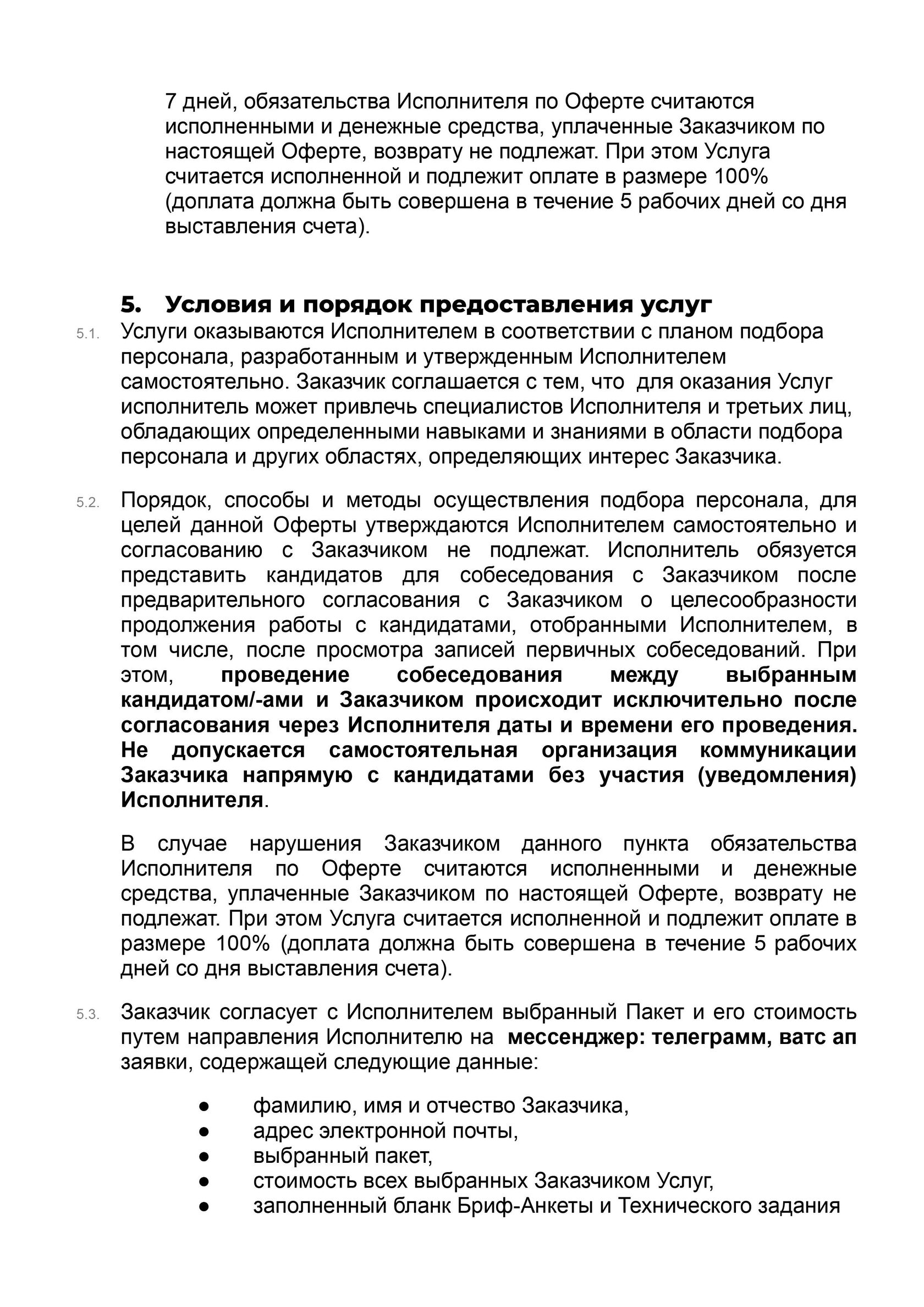 Оферта, стр. 5