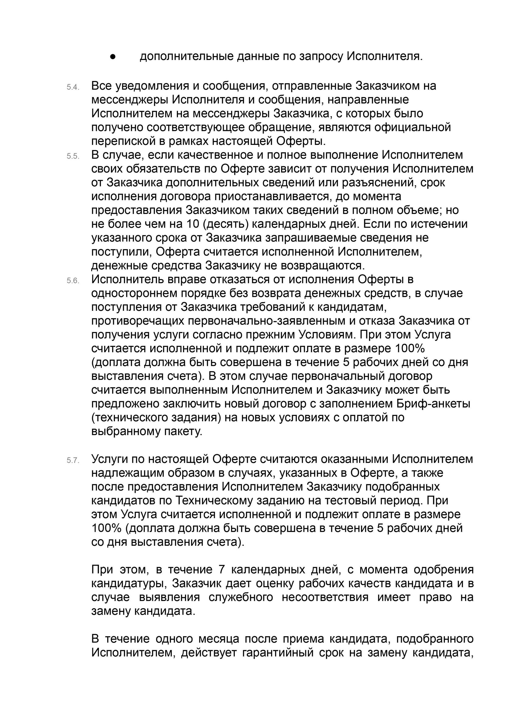 Оферта, стр. 6