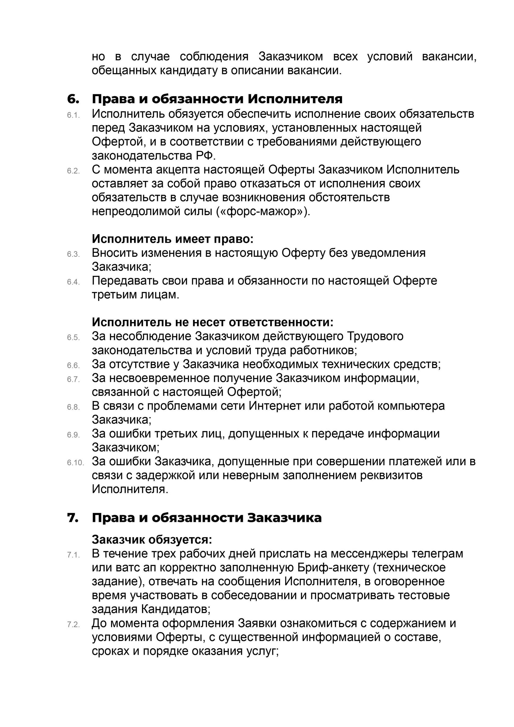 Оферта, стр. 7
