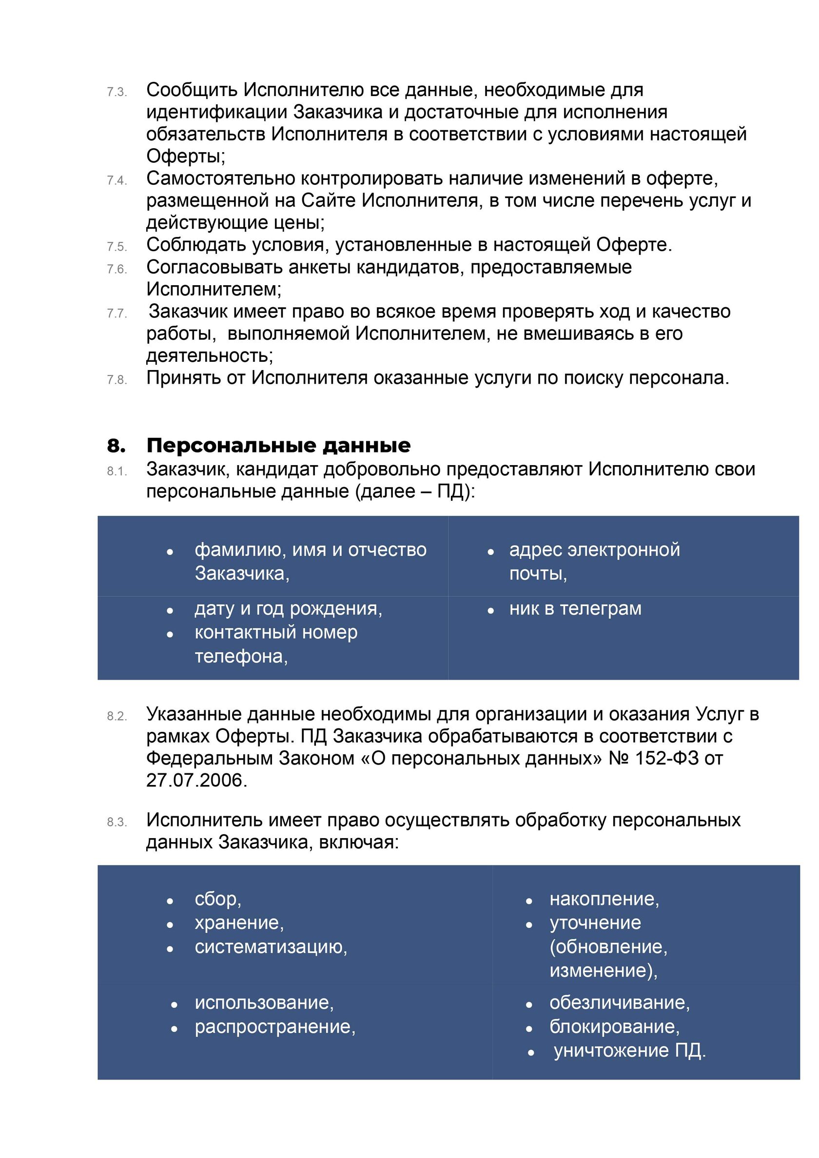 Оферта, стр. 8