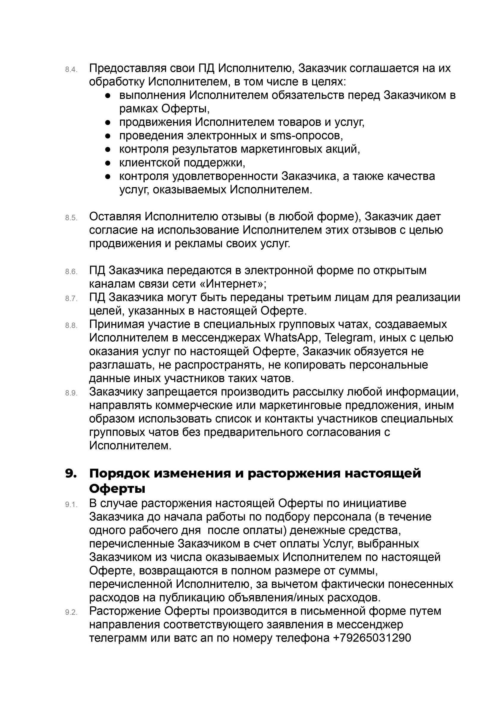 Оферта, стр. 9